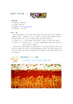 [마케팅관리] 2004 올해의 히트상품 `빨간오뎅`-2