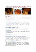 [마케팅관리] 2004 올해의 히트상품 `빨간오뎅`-4