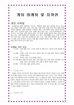 [마케팅관리] 게임마케팅 및 저작권-2