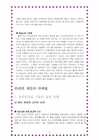 [마케팅관리] 게임마케팅 및 저작권-4