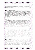 [마케팅관리] 게임마케팅 및 저작권-5