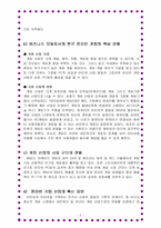 [마케팅관리] 게임마케팅 및 저작권-6