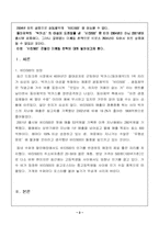 [마케팅관리] 비타500 끈질긴 마케팅전략-3