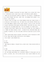 [마케팅관리] 비타500 끈질긴 마케팅전략-7