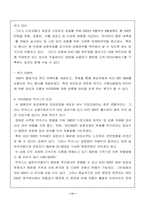 [마케팅관리] 비타500 끈질긴 마케팅전략-11