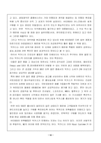 [마케팅관리] 비타500 끈질긴 마케팅전략-12