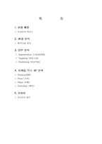 [마케팅관리] 수입차 렉서스 성공사례-1