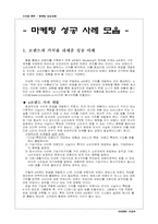 [마케팅사례] 마케팅성공사례모음-2