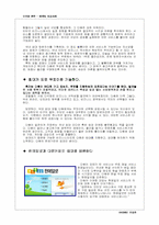 [마케팅사례] 마케팅성공사례모음-5