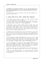 [마케팅사례] 마케팅성공사례모음-9
