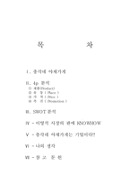 [마케팅성공사례] `총각네야채가게 - 이영석사장` 마케팅성공사례-2