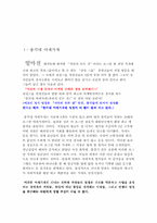[마케팅성공사례] `총각네야채가게 - 이영석사장` 마케팅성공사례-3