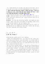 [마케팅성공사례] `총각네야채가게 - 이영석사장` 마케팅성공사례-4