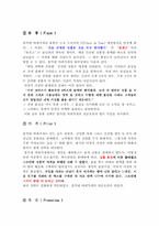 [마케팅성공사례] `총각네야채가게 - 이영석사장` 마케팅성공사례-5