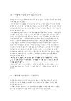 [마케팅성공사례] `총각네야채가게 - 이영석사장` 마케팅성공사례-7