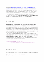 [마케팅성공사례] `총각네야채가게 - 이영석사장` 마케팅성공사례-8