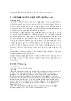 [마케팅성공사례] 로만손의 글로벌마케팅성공사례-5