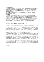[마케팅성공사례] 로만손의 글로벌마케팅성공사례-6