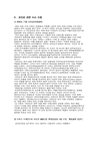 [마케팅성공사례] 로만손의 글로벌마케팅성공사례-12