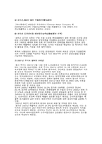 [마케팅성공사례] 로만손의 글로벌마케팅성공사례-14