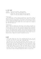 [마케팅성공사례] 리바이스(Levi`s) 전략적마케팅-5