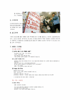 [마케팅성공사례] 마케팅성공사례 `에이블 C&C` 미샤-5