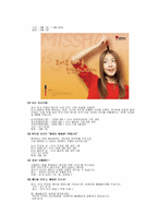 [마케팅성공사례] 마케팅성공사례 `에이블 C&C` 미샤-6