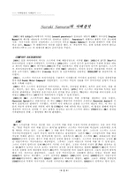 [마케팅성공사례] 스즈키Suzuki의 마케팅성공사례분석-2