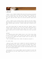 [마케팅성공사례] 스타벅스성공사례-3