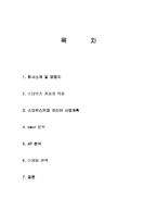 [마케팅성공사례] 스타벅스의 마케팅성공사례-2