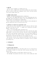 [마케팅성공사례] 스타벅스의 마케팅성공사례-8