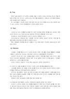 [마케팅성공사례] 스타벅스의 마케팅성공사례-11