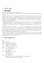 [마케팅성공사례] 온라인화장품 `미샤` 마케팅성공사례-3