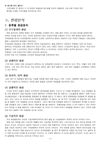 [마케팅성공사례] 온라인화장품 `미샤` 마케팅성공사례-5