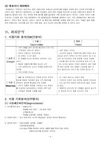 [마케팅성공사례] 온라인화장품 `미샤` 마케팅성공사례-8
