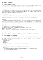 [마케팅성공사례] 온라인화장품 `미샤` 마케팅성공사례-15