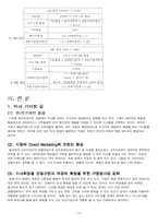 [마케팅성공사례] 온라인화장품 `미샤` 마케팅성공사례-16