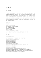 [마케팅성공사례] 웅진식품 ‘초록매실’의 마케팅성공사례-3