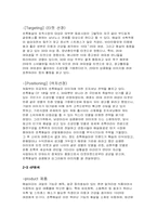 [마케팅성공사례] 웅진식품 ‘초록매실’의 마케팅성공사례-6
