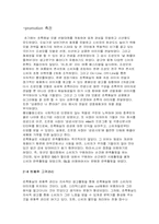 [마케팅성공사례] 웅진식품 ‘초록매실’의 마케팅성공사례-8