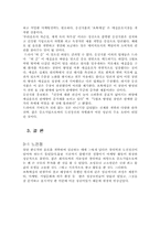 [마케팅성공사례] 웅진식품 ‘초록매실’의 마케팅성공사례-12