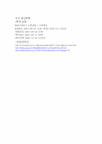 [마케팅성공사례] 웅진식품 ‘초록매실’의 마케팅성공사례-13