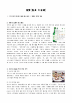[마케팅성공사례] 진로소주 마케팅성공사례-2