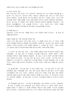 [마케팅성공사례] 진로소주 마케팅성공사례-3