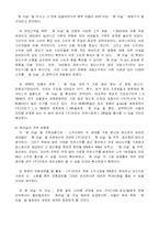 [마케팅성공사례] 진로소주 마케팅성공사례-4