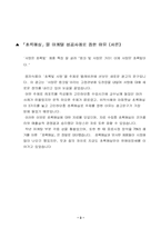 [마케팅성공사례] 초록매실 마케팅성공사례-3