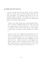 [마케팅성공사례] 초록매실 마케팅성공사례-4