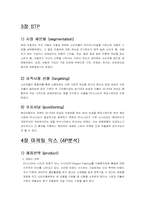 [마케팅성공사례] 현대자동차 EF쏘나타에 대해서-7