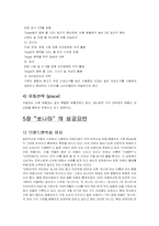 [마케팅성공사례] 현대자동차 EF쏘나타에 대해서-9