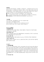 [마케팅성공사례] CJ39 마케팅성공사례-2